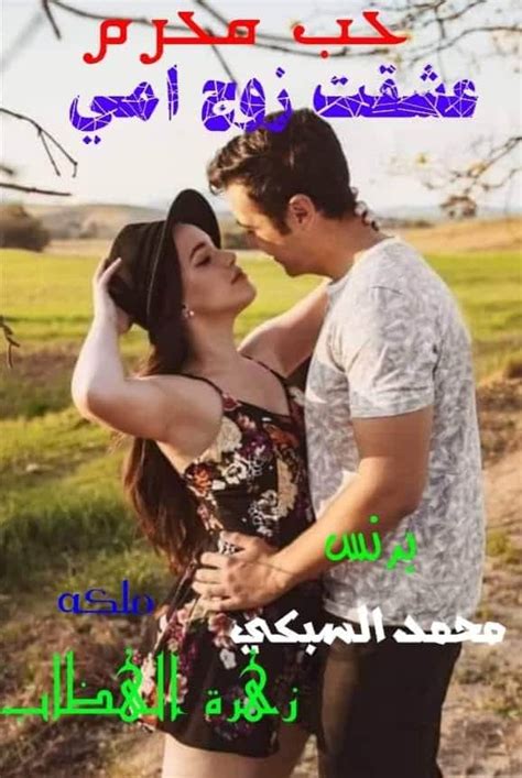 سكس زوج امي|زوج الأم .